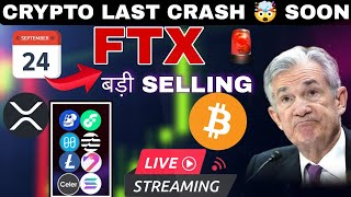 LTC FLM COIN LIVE PRICE PREDICTION FTX SELL XRP BTC BIG CRASH SOON 22 SEP LIVE CRYPTO NEWS TODAY [upl. by Enirroc588]