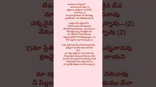 Inthakalam Nee Krupalo Song Lyrics music telugu song lyrics shorts godsworshipworldtelugu [upl. by Aynat]