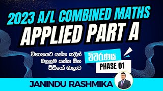 2023 AL Combined Maths Applied විවරණය  Part A Discussion  පළමු කොටස  Janindu Rashmika [upl. by Brufsky68]