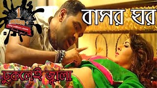 Basor GhorNew Bangla Shortfilm18 Video Not for Under 18 [upl. by Ytteb]