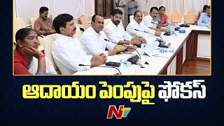 Telangana ఆదాయం పెంపుపై సర్కార్ స్పెషల్ ఫోకస్  NTV [upl. by Hurd]