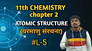 11th chemistry chapter 2 Lec5 ATOMIC STRUCTURE quotपरमाणु संरचनाquot ✨️⚗️⚗️✨️ chemistry education [upl. by Hobbie]