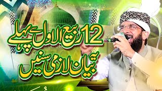 12 Rabi ul Awal 2023  Nabi Pak SAW ki Wiladat Imran Aasi  Hafiz Imran Aasi Official [upl. by Atinus55]