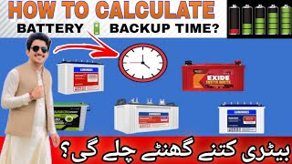 How to find battery backup Time Battery kitnee gantee chaligii Battery backup calculations [upl. by Iene]