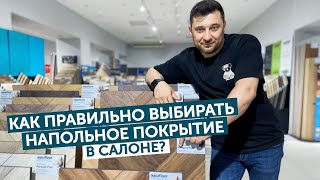 Как правильно выбирать напольное покрытие в салоне [upl. by Won393]