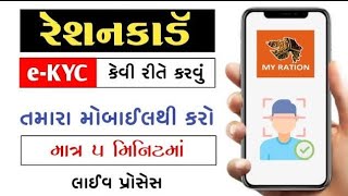 રેશન કાર્ડ E kyc ની પ્રોસેસ સરળ ભાષા માં ssa vocational government pds aadharcard [upl. by Carew]