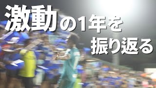 1グラ改修に関東リーグの優勝、そしてインカレへ。筑波大学蹴球部の2023年を振り返る。【2023 シーズンハイライト】 [upl. by Mairb]