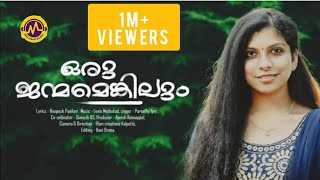 ഒരു ജന്മമെങ്കിലും  Iniyente hridayathil  Parvathy Iyer ഇനിയെന്റെ ഹൃദയത്തിൽmalabarmusic [upl. by Nlocnil]