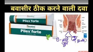 बवासीर को ठीक करने वाली क्रीम । Pilex Forte Ointment । Piles । Unique Medicine [upl. by Anwahs]