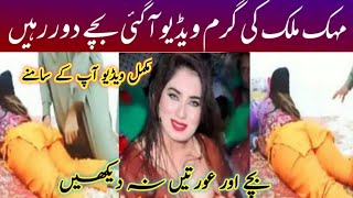 mehak malik and bilawal bhutto video viral  mehak malik bilawal bhutto video dance song [upl. by Colline]