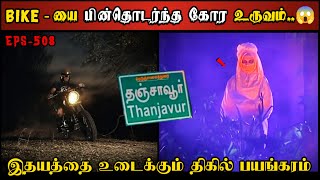 Real Life Ghost Experience in Tamil  இதயத்தை உறைய வைக்கும் திகில் பயங்கரம்  Shivas Investigation [upl. by Aliwt112]