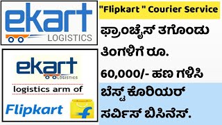 Ekart Franchise In Kannada  Business Ideas In Kannada  Ekart [upl. by Otanutrof]