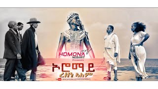 HDMONA  ኦሮማይ ብ ረዘነ ኣለም Oromay by Rezene Alem  New Eritrean Music 2019 [upl. by Etsirhc]