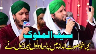 Saif Ul Malook  Rehmat Da Darya Ilahi Har Dam Wagda Tera  Asad Attari amp Tayyab Attari 2018  Naats [upl. by Navar]