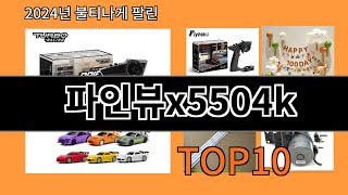 파인뷰x5504k 2024 최강 알리익스프레스 추천 Top 10 [upl. by Sair]