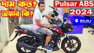 দাম কি কমলো ভাই Bajaj Pulsar 150 Details Specification And Price  Bajaj Fair [upl. by Yemac862]