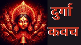 Durga Kavach दुर्गा कवच  Navratri Special Song Idurga kawach I ma durga kavach I devi kavach [upl. by Faust]