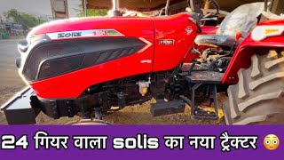 NEW SOLIS 5024 S SERIES tractor full review and specificationSOLIS 5024 tractor [upl. by Hogle]