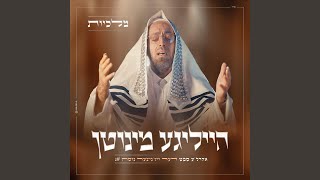 Uleini  עלינו [upl. by Quickman]