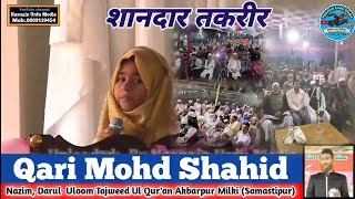 शानदार तकरीर Sabeelul hadaya Noor Ganj Nagar BastiSamastipur BiharHasnain Urdu Media [upl. by Baillieu]