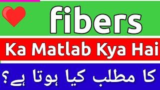 Fibers Meaning In Urdu  Fibers Ka Matlab Kya Hota Hai  Fibers Ka Matlab  Fibers Ka Meaning Kya Ha [upl. by Sirronal]