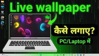 Live wallpaper लगाएँ PCLaptop में Windows 71011  How to add live wallpaper [upl. by Zellner698]