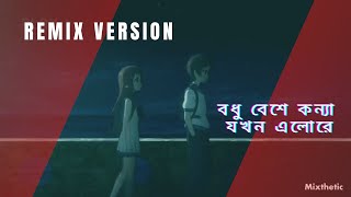 Bodhu beshe konna jokhon elo re  Lofi Remix X Trap Remix [upl. by Aved335]