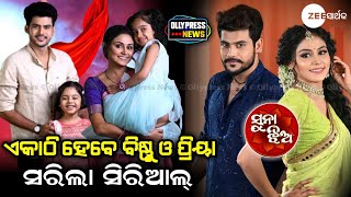 Zee Sarthak tv Popular Odia Serial Suna Jhia Happy Ending । Bishnu And Priya । Ollypress [upl. by Chung240]