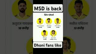 MS team is back in IPL 2025 sirjadeja MS Dhoni [upl. by Brook]