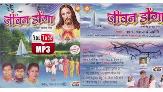 Title Jeevan Donga Mp3 Songs  SALEMS PRESENTS  PAWAN PANKAJ JYOTI [upl. by Eisyak]