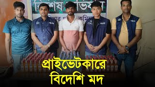 প্রাইভেট কারে ১৫০ বোতল বিদেশী মদ নিয়ে যাচ্ছিলেন যুবক  Debidwar  Comilla  2024 [upl. by Nalahs]