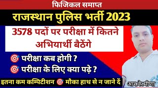 राजस्थान पुलिस भर्ती परीक्षा 2023  Rajasthan Police Constable Exam Date Raj Police Exam Syllabus [upl. by Concettina398]