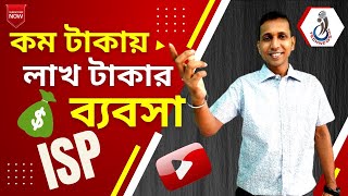 Start Your Own broadband internet business 💥💥💥 [upl. by Alam]