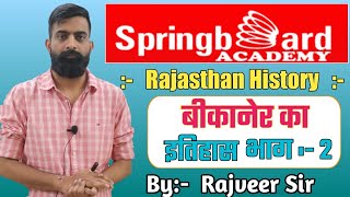 Rajasthan History Series  History of Bikaner  बीकानेर का इतिहास  by Rajveer Sir [upl. by Damas]