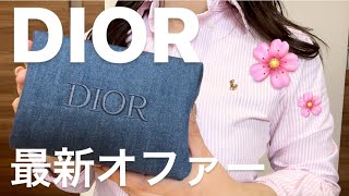 【DIOR最新ノベルティ🍒】デニムポーチが可愛すぎ🥹今回もお得にお買い物できました🌸 [upl. by Aihsa647]