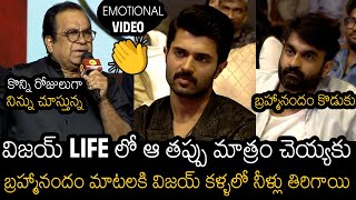 Vijay Devarakonda Emotional Reaction On Bramhanandam Words At Keeda Kola Pre Release Event [upl. by Salita419]