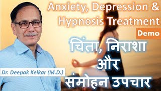 AnxietyDepressionampHypnosis Dr Kelkar Sexologist Psychiatrist Mental Illness Depression mind ed pe [upl. by Anaiuq]