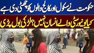 Hukumat Ne School Aur College Walo Ko Chutti Di hai Kya University Waly Insan Nahi Top Story [upl. by Diley346]