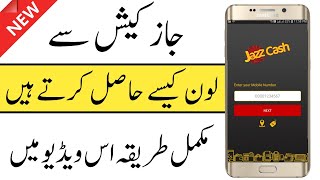 Jazz Cash Sa Loan Hail Karne Ka Tarika  jazz cash loan offer [upl. by Verla153]