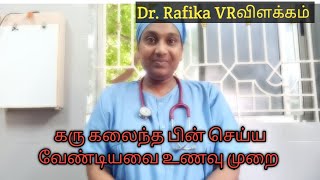 கரு கலைந்த பின் செய்ய வேண்டியவை உணவு முறை after miscarriage food diet and health tips in tamil [upl. by Aimahc]