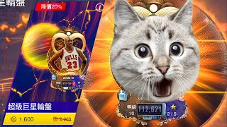 NBA 2K Mobile ［巨星輪盤］壓線抽卡😀！抽出最新活動課金卡🔥！ [upl. by Lussier]