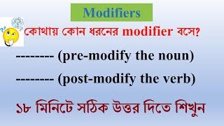 How to Identify and Use Modifiers বাংলায় [upl. by Ytoc978]