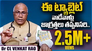 Tadalafil వాడేవాళ్లు జాగ్రత్త Dr CL Venkat Rao About Tadalafil Tablet Uses  PlayEven [upl. by Azmah]