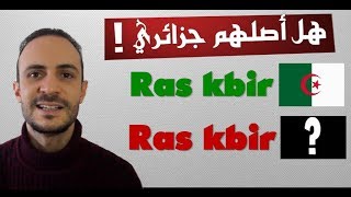 لن تصدق مدى تشابه لغة هذه الدولة الأوروبية مع اللهجة الجزائرية [upl. by Leirbma]