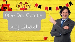 069 Der Genitiv المضاف إليه [upl. by Eiahpets]