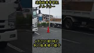 カメラのキタムラ裏のクルド人による違法駐車！解決されれまで晒します！ 不法滞在 強制送還 入管法改正 [upl. by Nester]