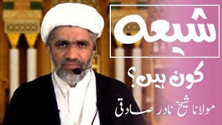 Lafz quotShiaquot Ka Matlab Kya Hai  Molana Sheikh Nadir Sadqi Qibla  KAf  KAF [upl. by Ettennan73]