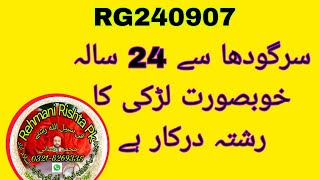 RG240907  Rishta for Girl Rehmani BS Economics Sargodha [upl. by Seek279]