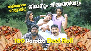 അളിയന്മാരെ തോൽപ്പിക്കാൻ വന്ന ജിമ്മത്തി  Porotta Beef Challenge  PsychoAliyanz psychoaliyanz [upl. by Agiaf416]