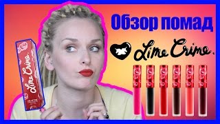 ОБЗОР Помада Lime Crime Velvetines все 6 цветов  Дарья Дзюба [upl. by Alyak]